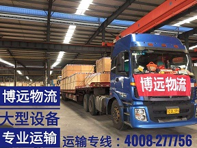博遠(yuǎn)物流整車設(shè)備專線直達(dá).jpg