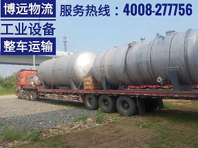 博遠(yuǎn)物流 大型設(shè)備運(yùn)輸17.5米整車(chē)直達(dá).jpg