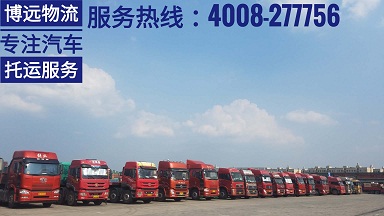 長沙至北京、石家莊、哈爾濱汽車托運專線.jpg